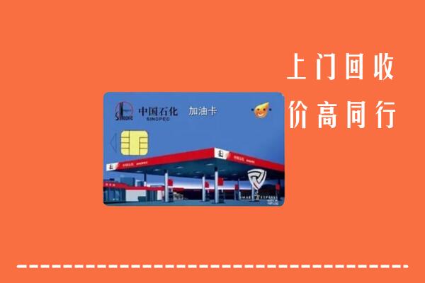 石排镇回收加油卡
