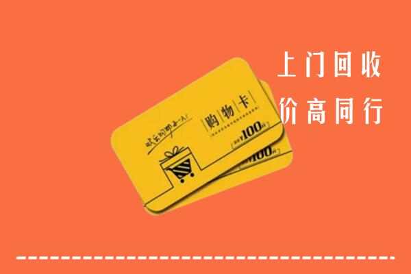 石排镇回收购物卡